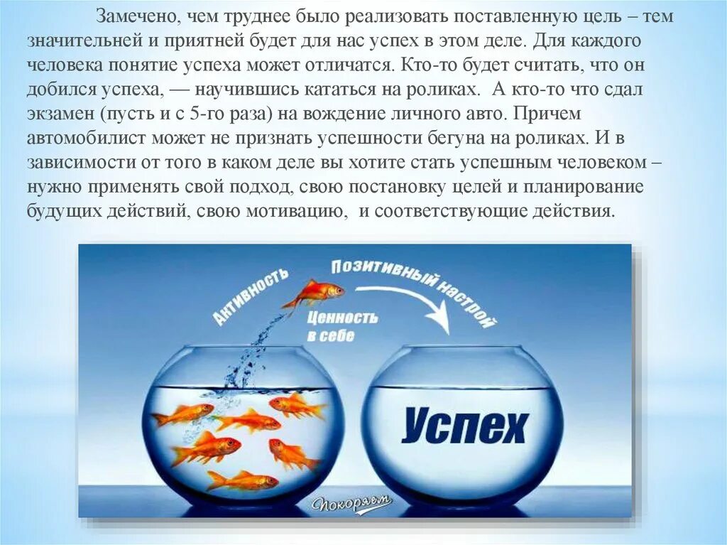 Как стать успешным презентация. Успех в жизни человека. С психологической точки зрения успех это. Что такое успех определение. Успешность это определение.