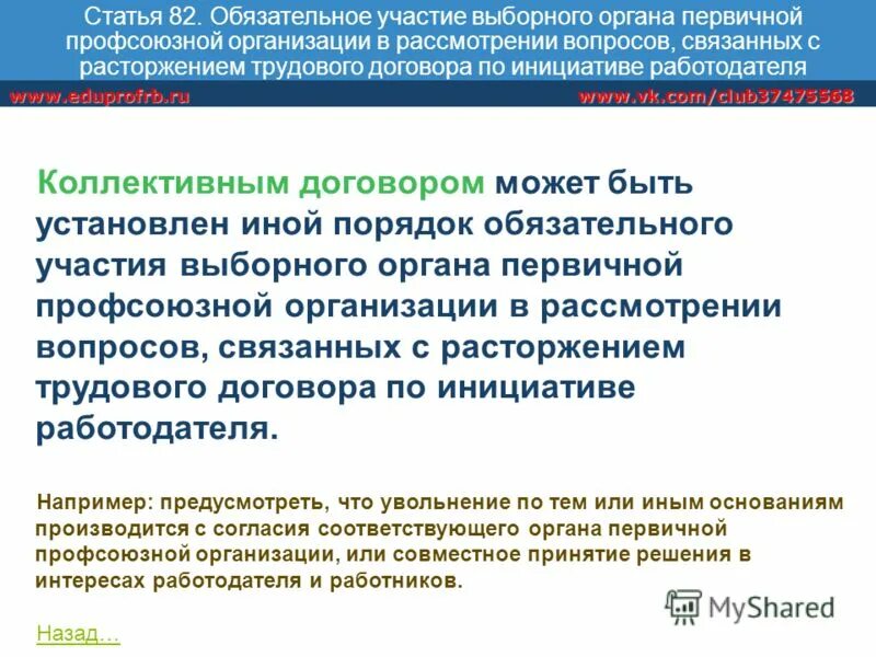 Избирательное право. Предвыборная агитация депутата. Участие в выборных. Участие в выборных. Выборный орган первичной профсоюзной организации это.