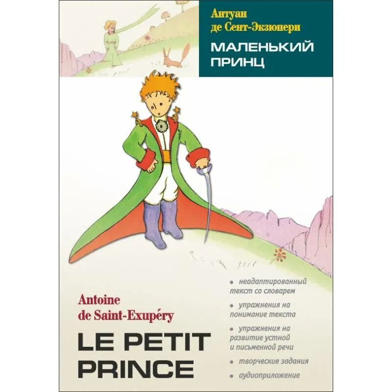 Le petit prince обложка книги. 1946. Маленький принц антуан де сент-экзюпери на французском языке. Французская книга маленький принц. Antoine de saint-exupery le petit prince разворот книги.