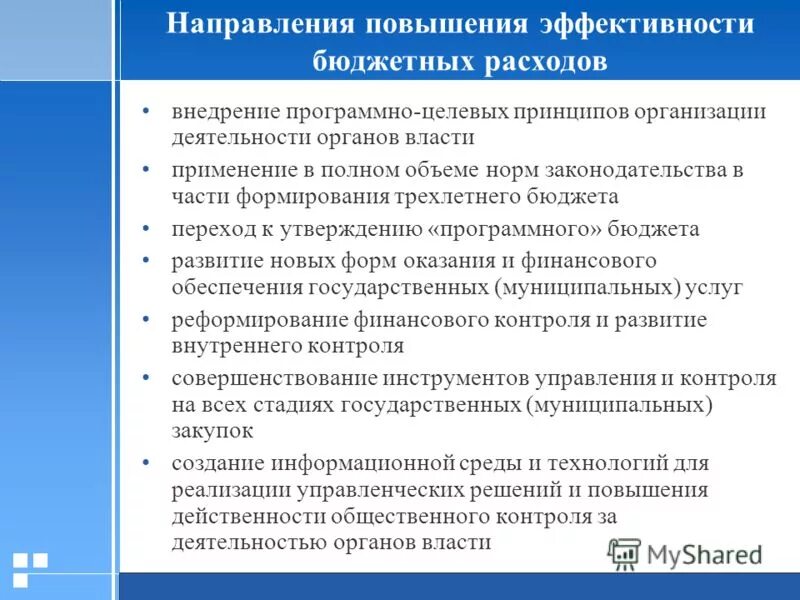 Направления повышения безопасности