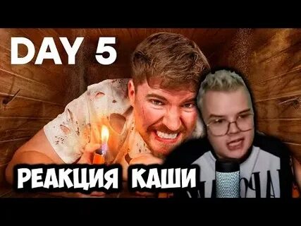 Видео каша смотрит
