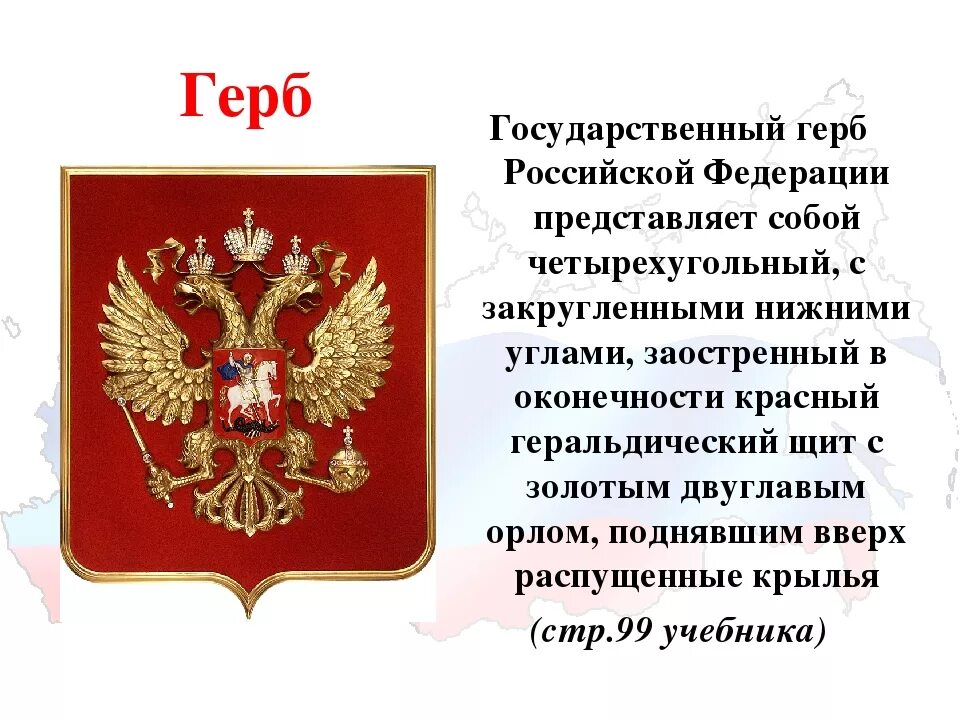 Государственные символы россии обществознание 7. Герб России. Информация о гербе России. Герб России доклад. Сообщение о гербе России.