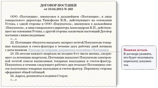 Как прописать в договоре без ндс. Договор с пунктом документы. прописать в договоре закрывающие документы. соглашение с контрагентом. как прописать в договоре предоставление закрывающих документов.