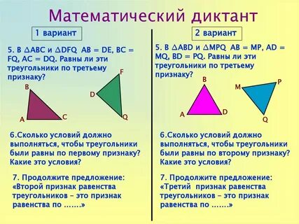 Признаки равенства треугольников номера