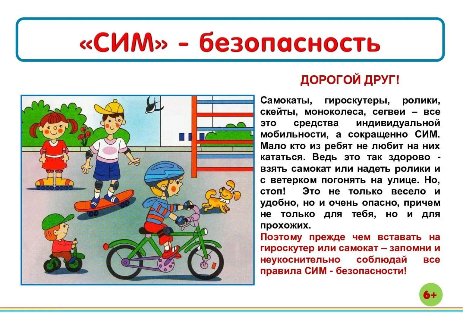 Безопасность на самокате для дошкольников. Правила катания на самокате для дошкольников. Безопасность на самокатах и велосипедах для дошкольников. Безопасное передвижение на самокатах.