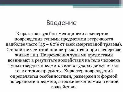 Введение в медицину