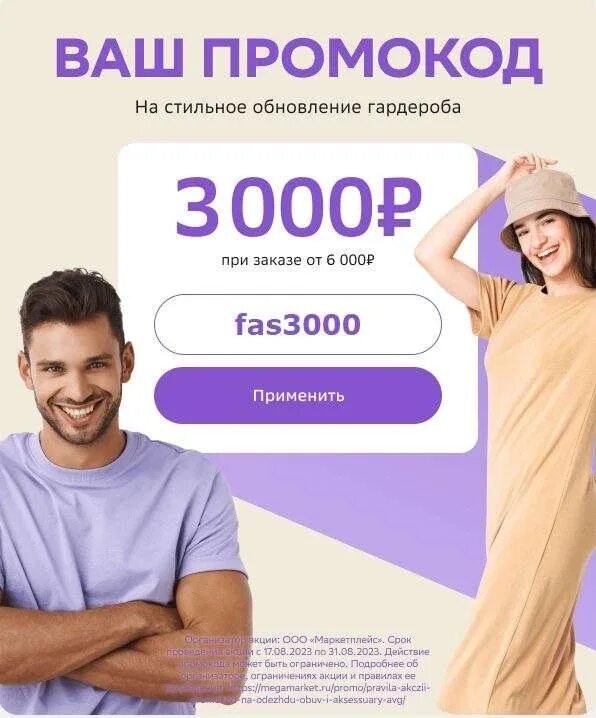 Скидка 2500. Скидка мегамаркет. Скидка на повторный заказ мегамаркет. Мегамаркет на повторный заказ июль. Скидка 1500 мегамаркет.