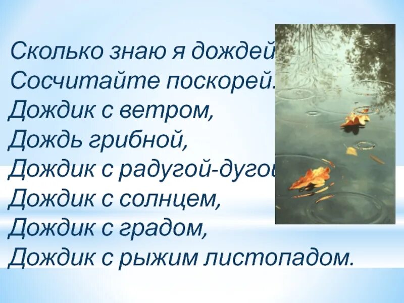 Вред от дождя какой окружающий мир. Рассказ о Дожде. Презентация какие бывают дожди. Дождь для презентации. Виды дождей 3 класс.