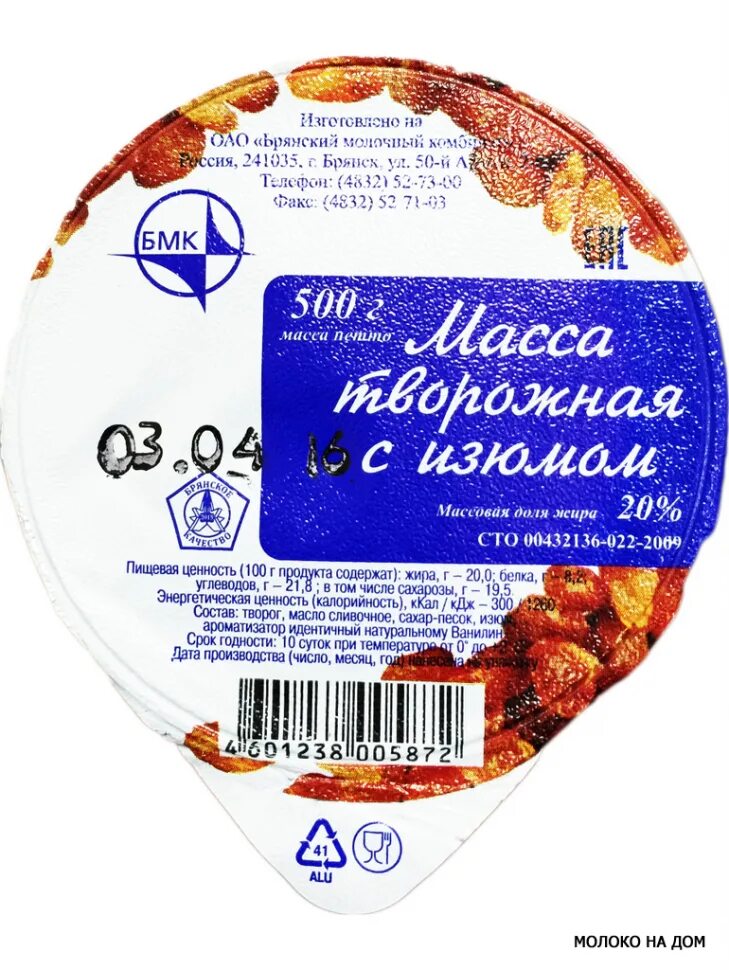 Творожная масса БМК С изюмом 20% 500 г. Творожная масса этикетка. Творог с изюмом. Творожная масса особая с изюмом. Вес этикетки