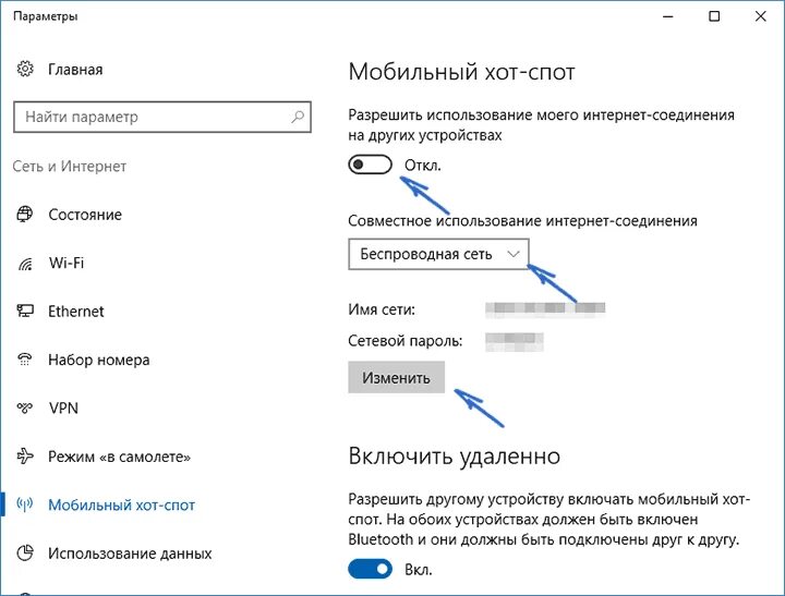 Как раздать вай фай виндовс. Раздача интернет на виндовс 10 с ноутбука. мобильный хот-спот windows 10. что такое хот спот на виндовс 10. что такое мобильный хот спот на ноутбуке.
