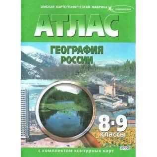 Зеленый атлас по географии