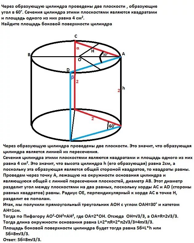 Сколько образующих можно провести. Образующая осевого сечения цилиндра. Через две образующие цилиндра проведено сечение. 2 Сечения цилиндра. Через одну образующую цилиндра проведены 2 сечения.