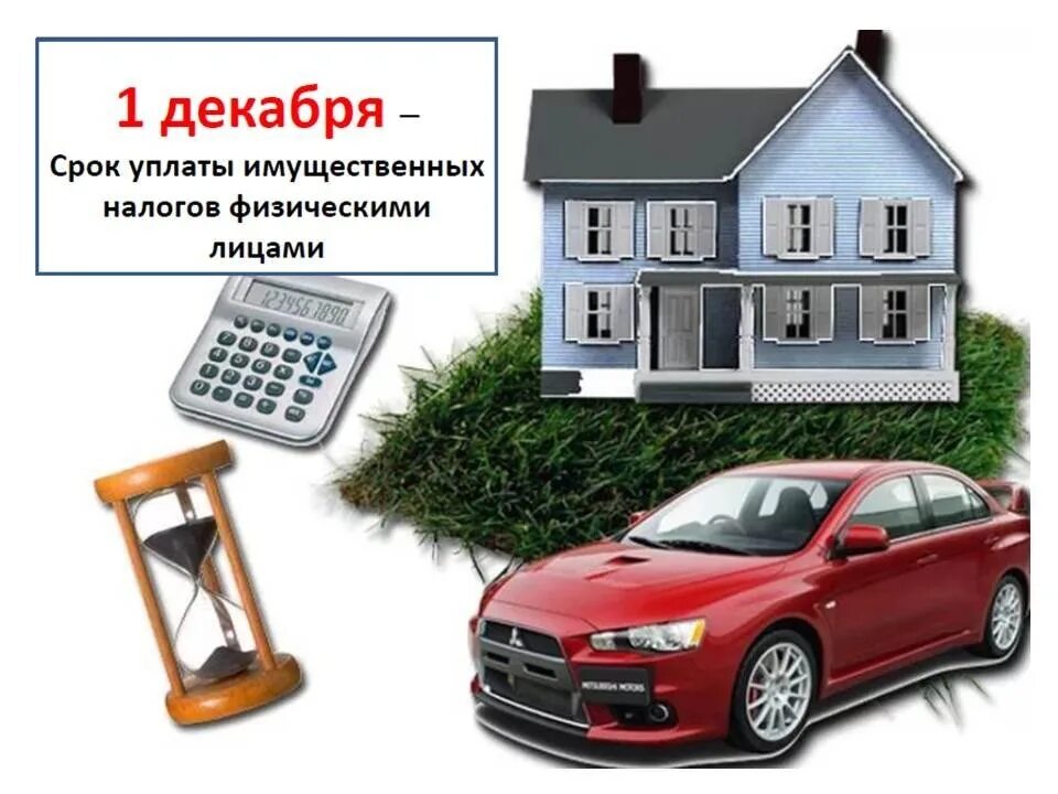 Транспортный налог на имущество. Налог на имущество организаций картинки. Налоги картинки. Имущественные налоги юридических лиц. Имущественные налоги.