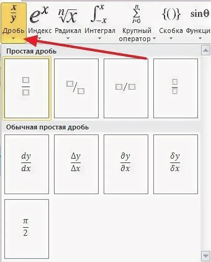 Как сделать дробь в экселе. Как записать дробь на ноутбуке. как писать дроби в экселе. как написать дробь в ворде. как сделать дробь в ворде.