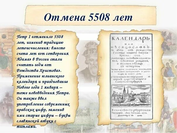 Указ Петра 1 о календаре. Указ Петра о новом летоисчислении.