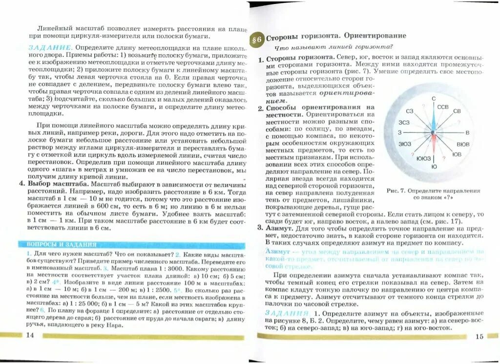 География 6 класс учебник параграф 43. География 6 класс герасимова неклюкова. учебник по географии 6 класс герасимова неклюкова оглавление. география 6 класс учебник. география 6 класс учебник герасимова.