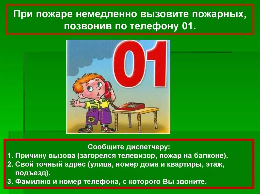 Как звонить в пожарную. Правила при пожаре. Правильное поведение при пожаре. Правила поведения при пожаре. Безопасное поведение при пожаре.