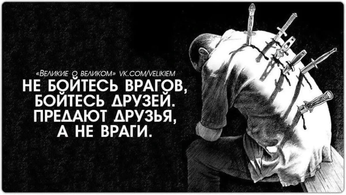 Доверия итог. Предательство.ножв Снину. Нож в спину от близкого человека. Изображения со смыслом.