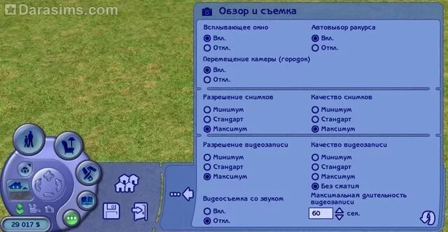 Продолжительность жизни в симс. SIMS 2 Интерфейс. SIMS 3 Интерфейс. Настройки симс. Настройки симс 2.