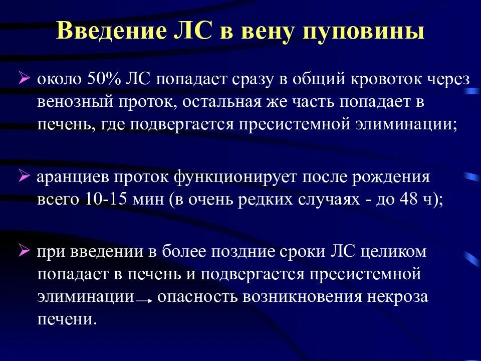 Ввод лекарственных средств в гражданский оборот. Пресистемная элиминация это в фармакологии. Пресистемная элиминация лекарственных средств. Пресистемная элиминация пути введения. Общие вопросы клинической фармакологии.