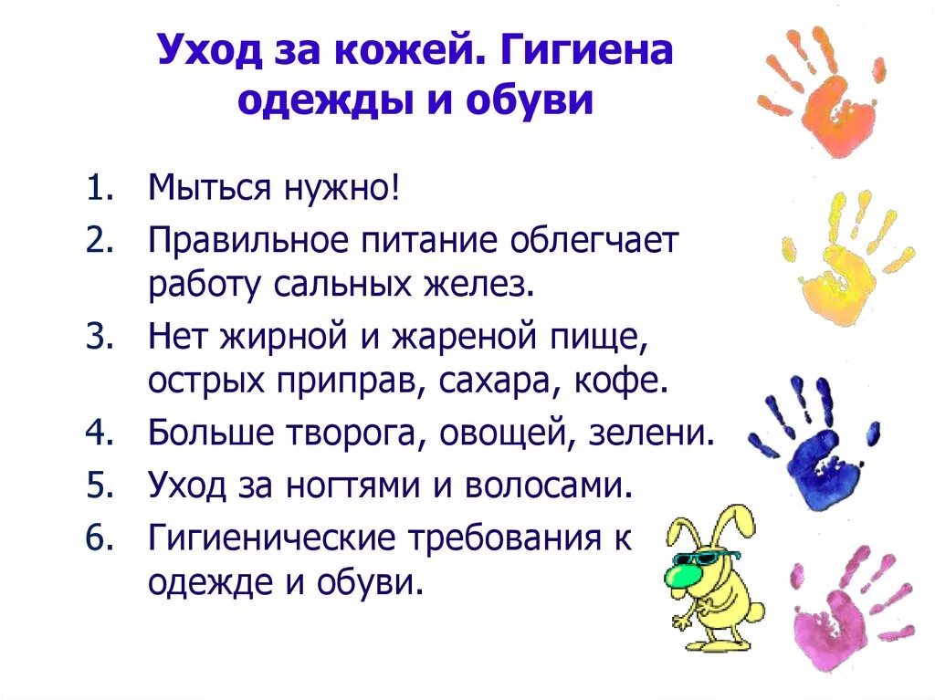 Гигиена кожи функции. Гигиена кожи. правила ухода за кожей. памятка гигиена кожи. правила ухода за кожей и одеждой.