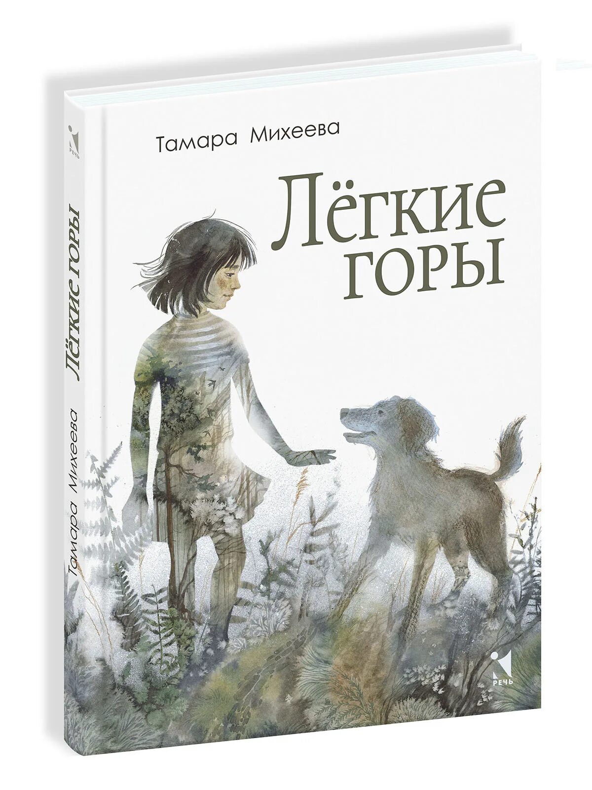 Слушать рассказ михеевой легкие горы. Легкие горы книга. Слушать рассказ михеевой легкие горы. „лёгкие горы“ жанр произведения. Лёгкие горы книга.