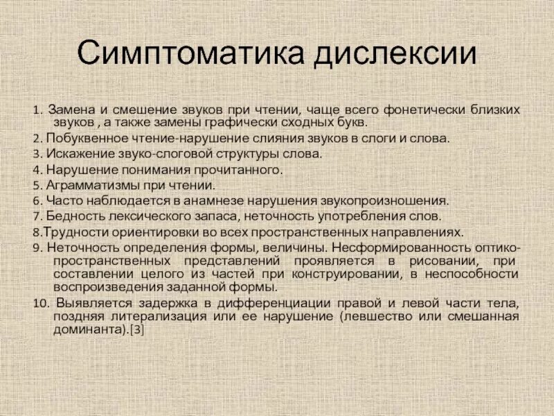 Дисграфия у взрослых. Формы дислексии. Дислексия структура дефекта. Дисграфии и дислексии. Дислексия формы и виды.