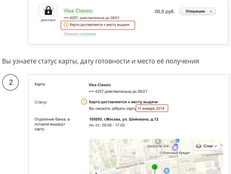 Статус карты Сбербанка. Как узнать статус карты Сбербанка. Узнать статус готовности карты Сбербанк. Статусы карт Сбербанка. Как понять готов к выдачи