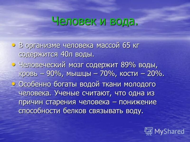 Содержит 40 процентов воды