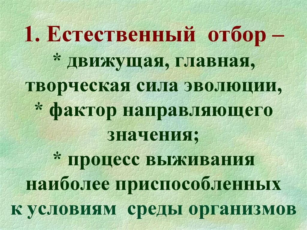 Движущие силы эволюции естественный отбор виды. Основные движущие силы эволюции естественный отбор. главная движущая сила естественного отбора. естественный отбор как движущая сила эволюции. естественный отбор как движущий фактор эволюции.