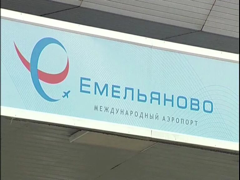 Аэропорт Емельяново. Аэропорт Емельяново Красноярск. Аэропорт Емельяново логотип. Международный аэропорт Красноярск логотип. Аэропорт емельяново телефон