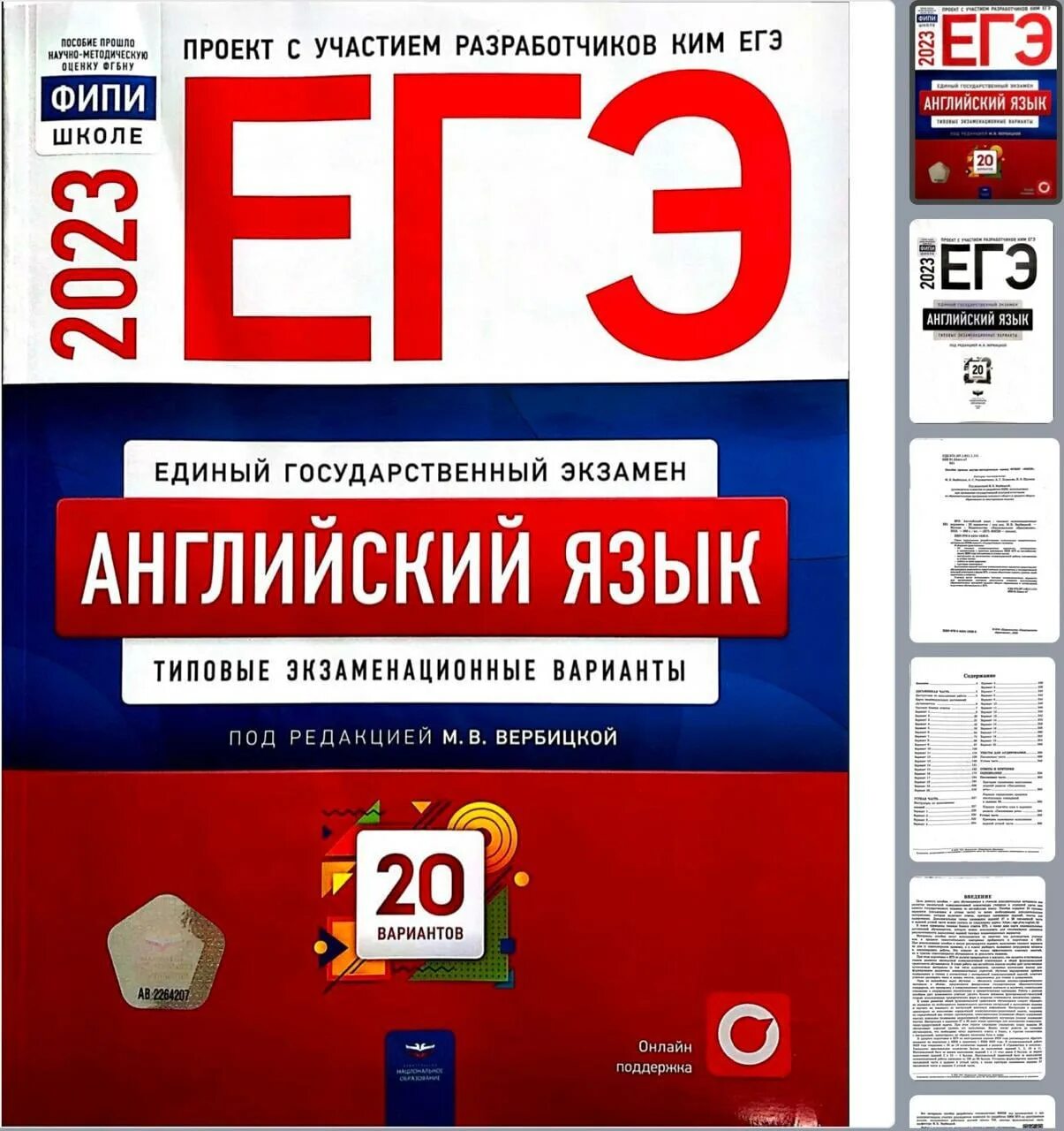 Вербицкая ЕГЭ 2023. Сборник ЕГЭ. ЕГЭ английский сборник. ЕГЭ Вербицкая 2023 английский язык 20 Варан ов.