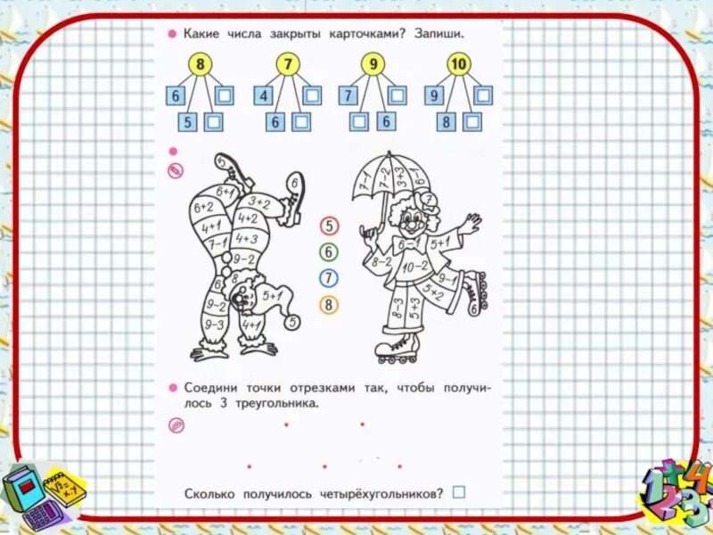 Математика 3 класс стр 45 8 9. Какие числа закрыты карточками. Какие числа закрыты карточками запиши. Какие числа закрыты карточками 1 класс. Какие числа закрыты карточками запиши числа.