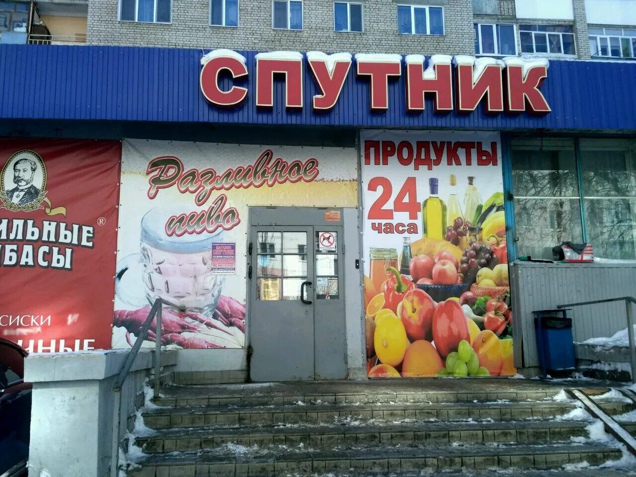 проспект строителей 70а саратов. магазин спутник. спутник 24 продукты саратов. магазин спутник чита. спутник магазин саратов.