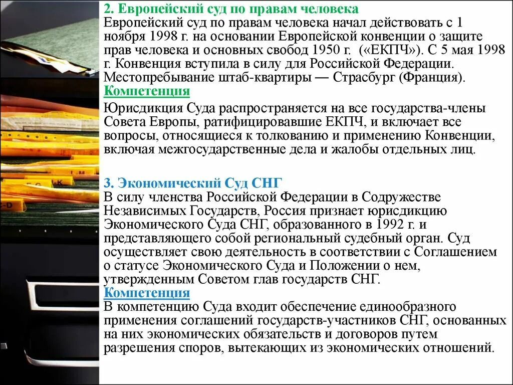 Европейский суд по правам человека действует на основании. Основания для подачи жалобы в ЕСПЧ. Европейский суд по правам человека, его компетенция. ЕСПЧ на основании чего действует. Конвенция 1998