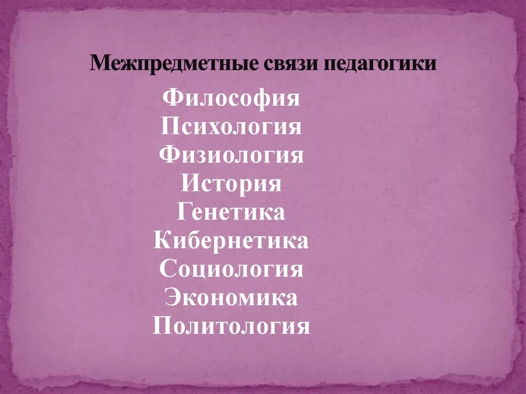 Межпредметные связи классификация. Освоенные обучающимися ууд и межпредметные понятие это. Межпредметные термины и понятия. Межпредметные связи химии с другими предметами. Горизонтальные межпредметные связи.