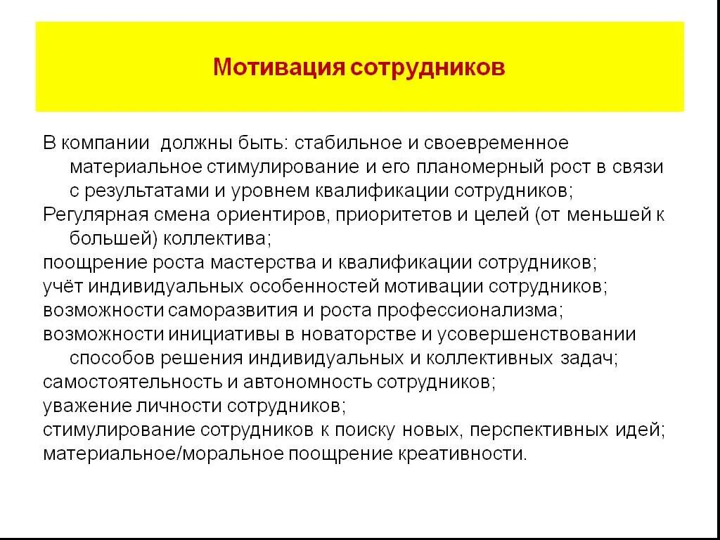 Мотивация для сотрудников компании. Мотивация сотрудников. Стимулирование работников. Мотивация квалификационного работника. Моральные мотивации работников.