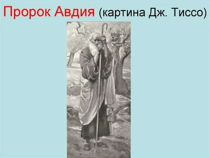 Судьба пророков