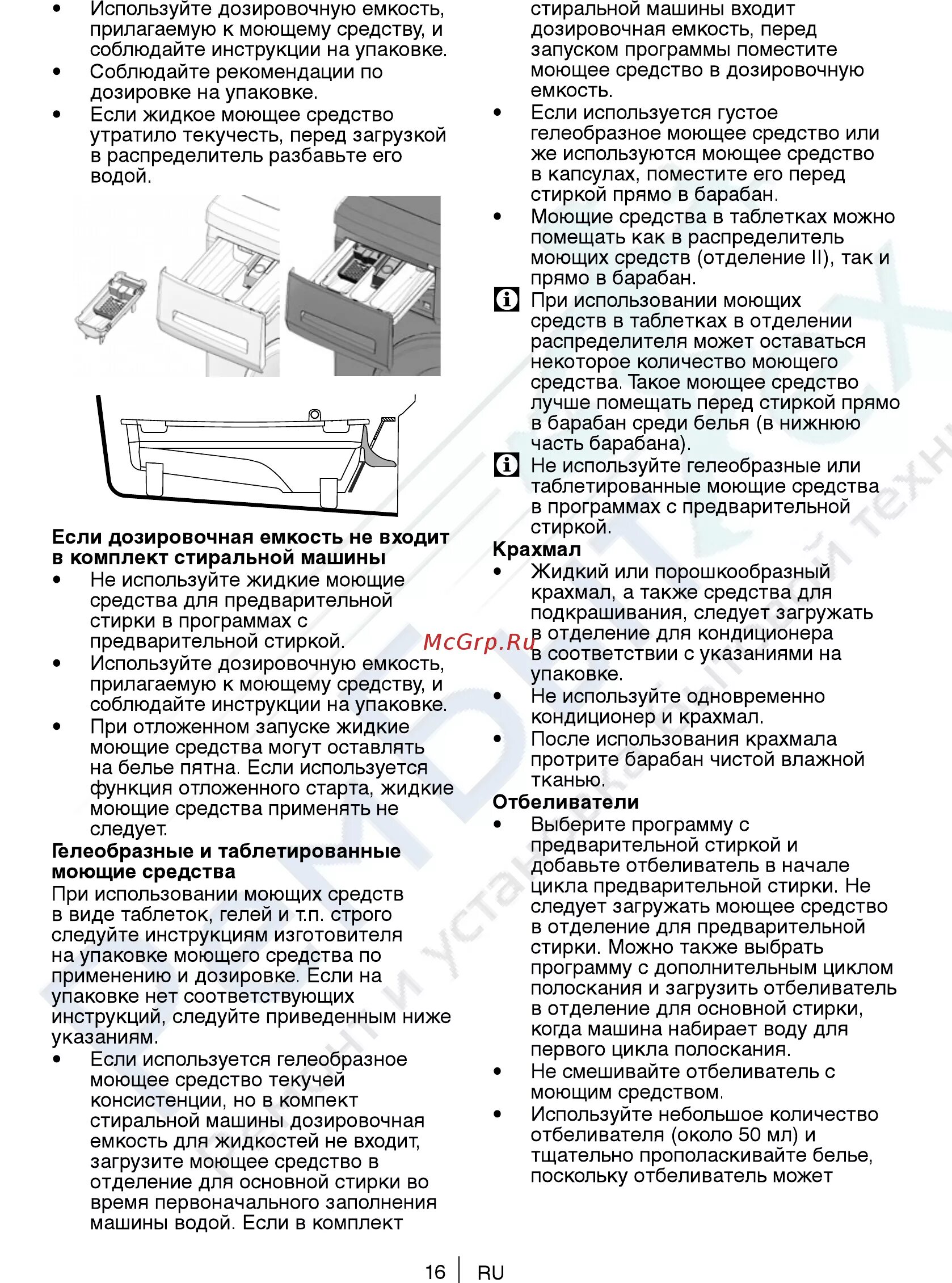 Руководство стиральная машина Beko 6кг. Beko стиральная машина 6 кг инструкция. Инструкция от стиральной машины Beko 5кг. Стиральные машины Beko 67001. Стиральная машина веко инструкция по эксплуатации