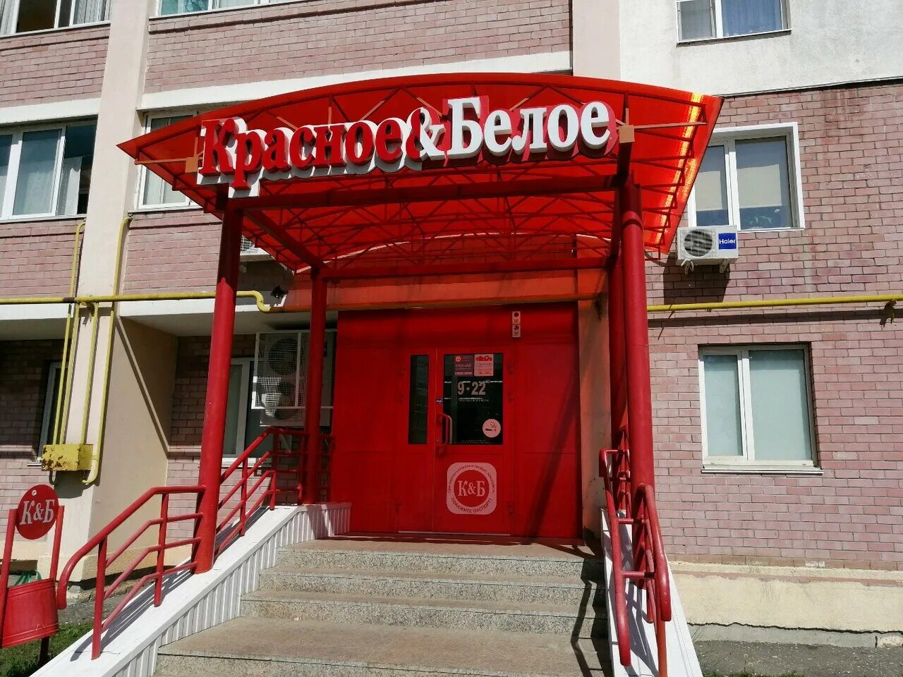красные и белые. красное и белое магазин. телефон панорамы в красном. парижской коммуны иваново панорама. панорама 360 город.