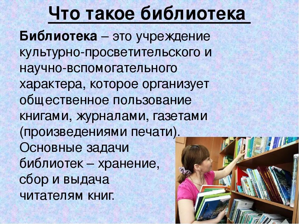 Презентация на тему библиотека. Дети в библиотеке. История библиотек. Библиотека для презентации.