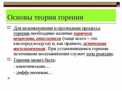 Что необходимо для возникновения