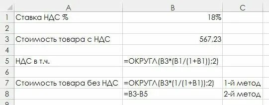 Формула ндс в экселе для расчета 20. Формула ндс в экселе для расчета 20