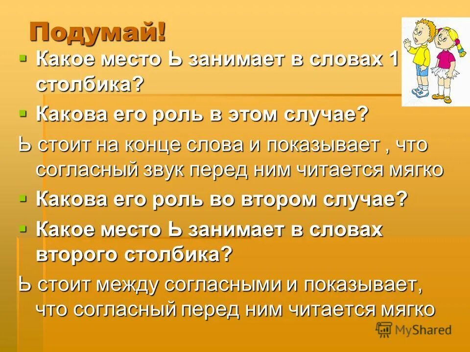 Детская литература значение. Подумай в каких словах первого столбика. Подумай какое значение. Какое значение имеет здоровье для каждого человека. Какое значение имеет для каждого человека имеют знания.