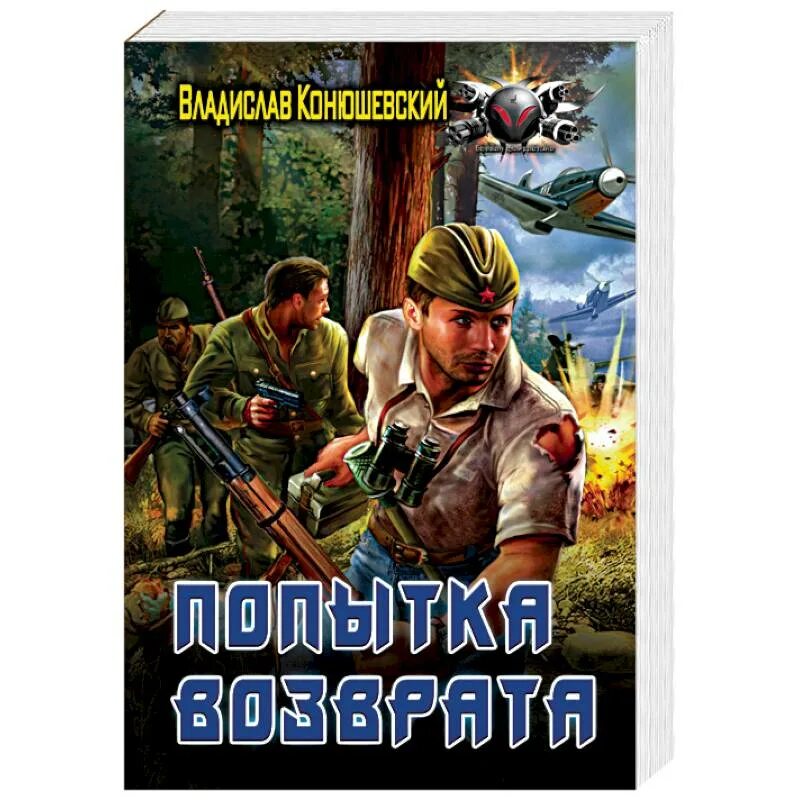 Попытка возврата книга.