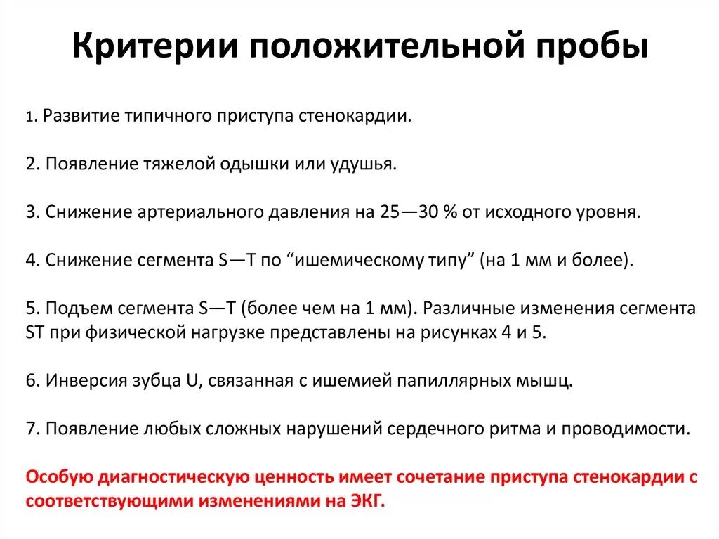 Положительный результат пробы. Критерии положительной пробы с бронхолитиком. Бронхолитическая проба положительная. Положительная проба при спирометрии. Проба с сальбутамолом отрицательная.