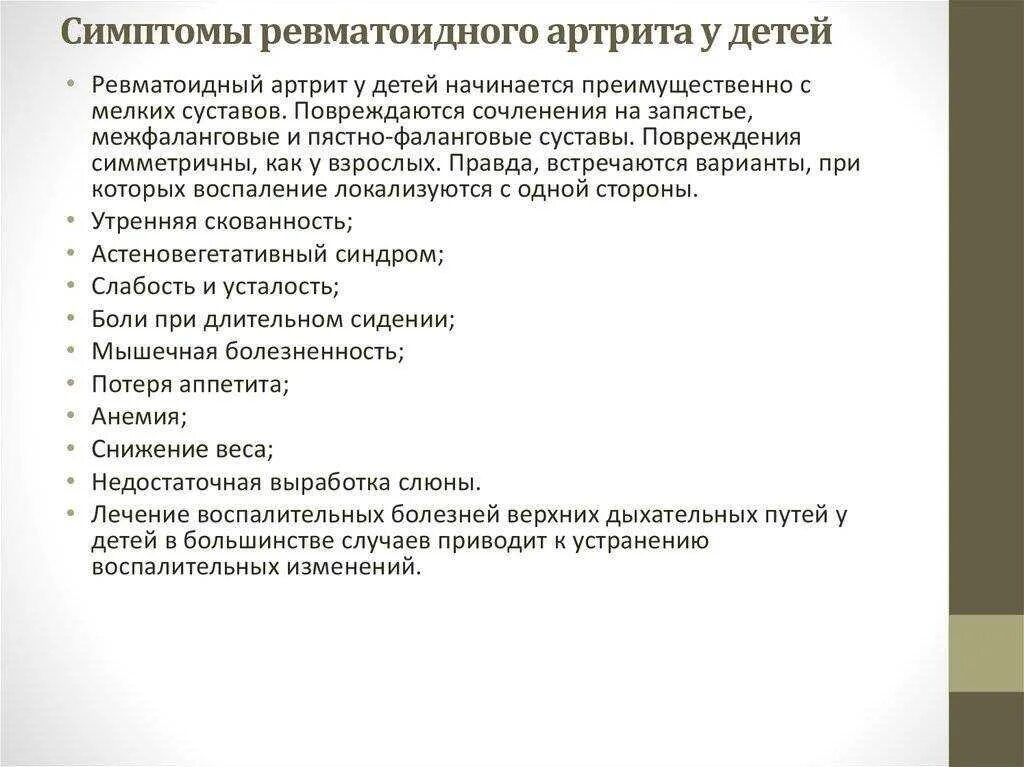 Артрит причины и лечение. Ревматоидный артрит клинические проявления. клинические проявления ревматоидного артрита симптомы. ревматоидный артрит клинические симптомы. клинические проявления ревматического артрита.