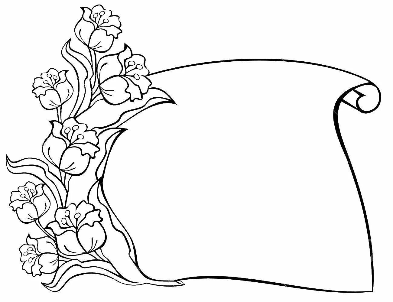 Открытка контур. Цветочная рамка для раскрашивания. Поздравительная открытка рисунок. Раскраска рамки для рисунков. Поздравительная раскраска