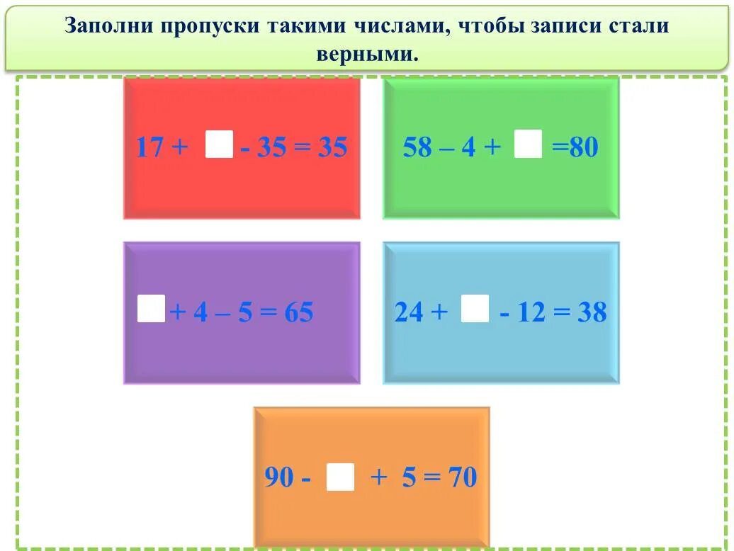 Математические записи 2 класс. Заполни пропуски по математике 2 класс. Упражнение заполни пропуски. Преобразование величин 2 класс алгоритм. Заполни пропуски 7 равно 7