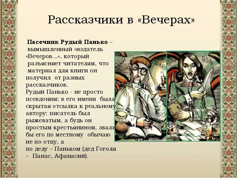 Пересказ заколдованный. Заколдованное место Гоголь. Гоголь Заколдованное место презентация. Н В Гоголь Заколдованное место читательский дневник. Заколдованное место словарь.